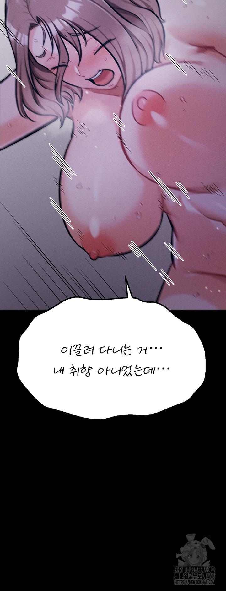 Athletes Village: The Trap Raw Chapter 38 - Page 22