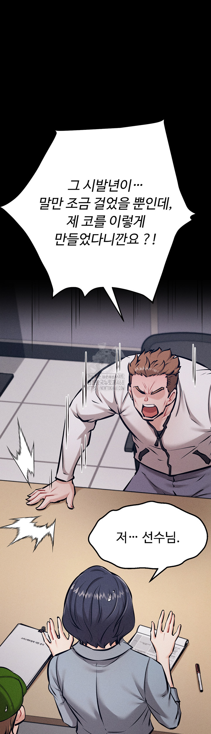 Athletes Village: The Trap Raw Chapter 40 - Page 68