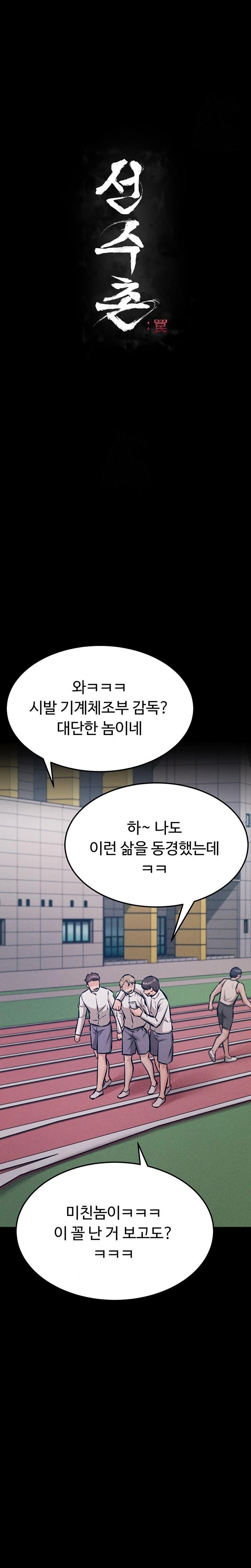 Athletes Village: The Trap Raw Chapter 41 - Page 6