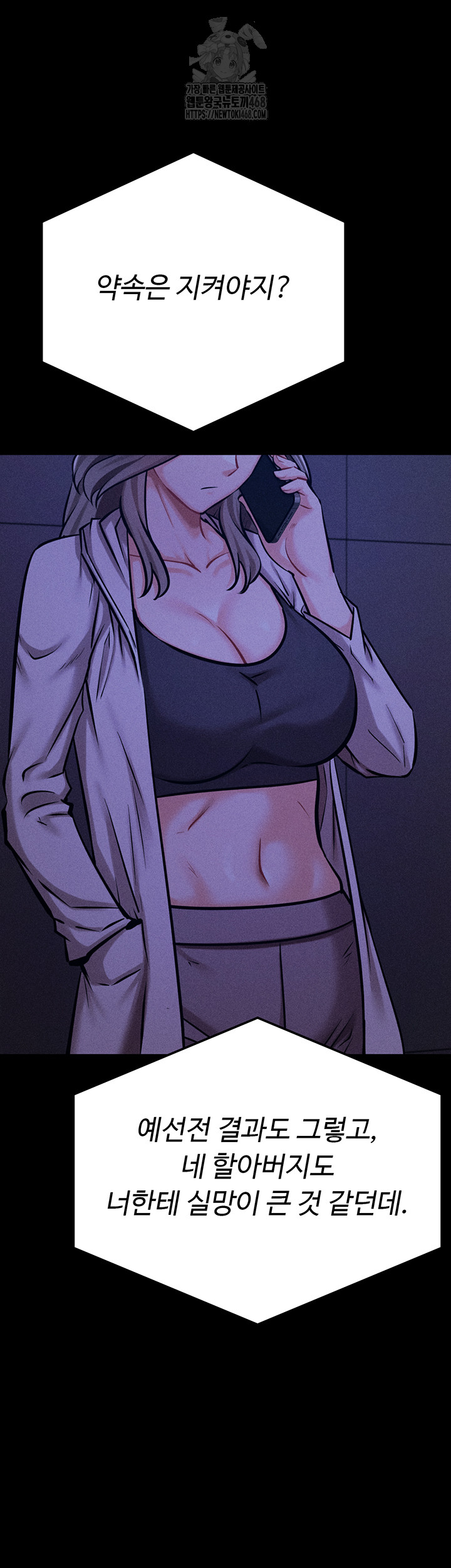 Athletes Village: The Trap Raw Chapter 43 - Page 111