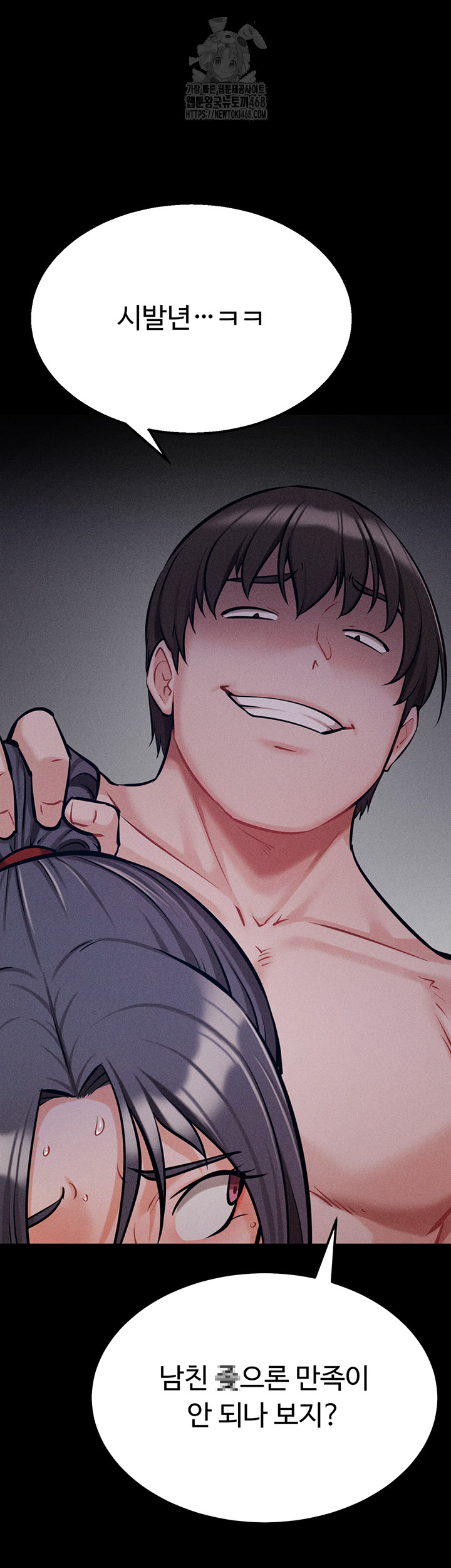 Athletes Village: The Trap Raw Chapter 43 - Page 20