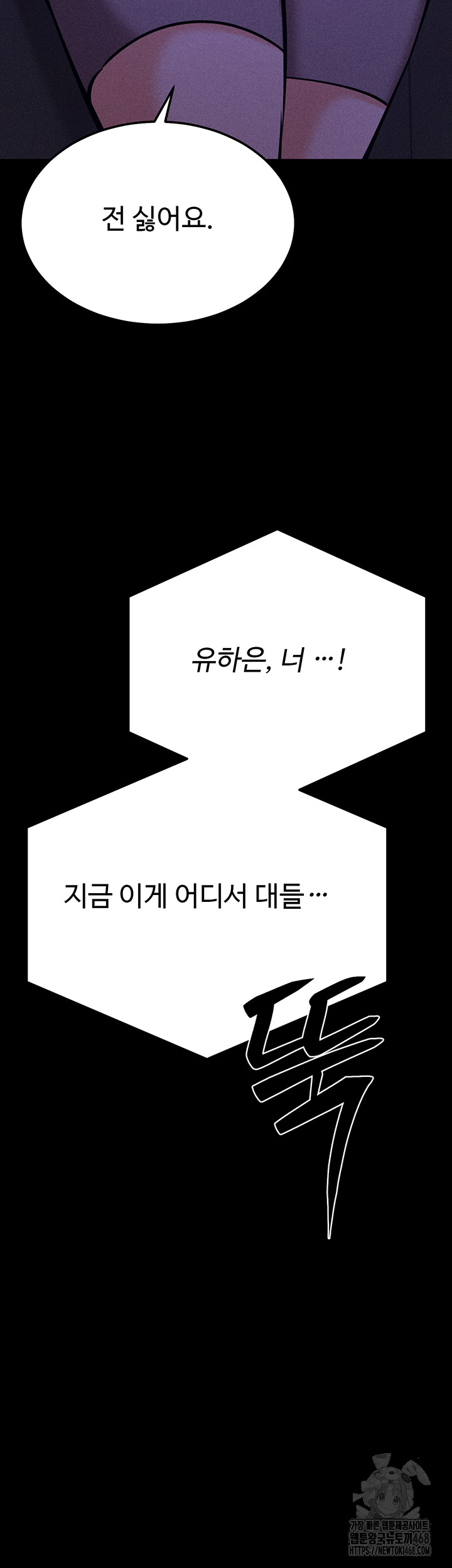 Athletes Village: The Trap Raw Chapter 43 - Page 44