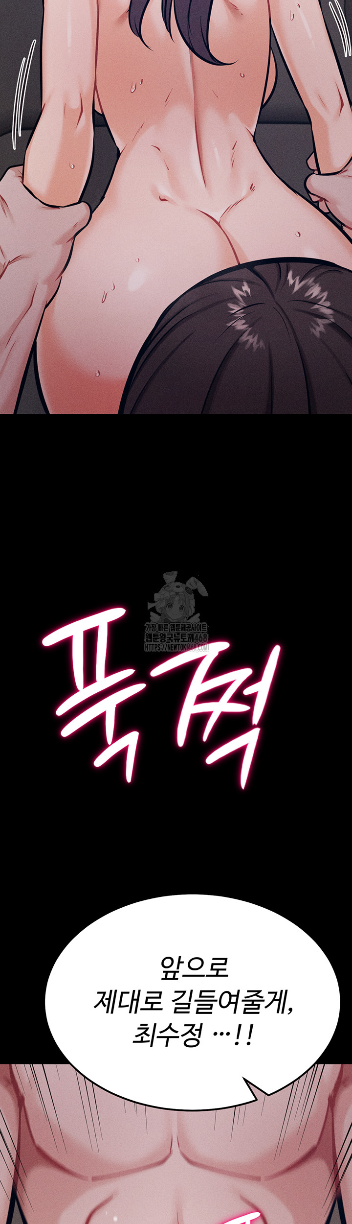 Athletes Village: The Trap Raw Chapter 43 - Page 96