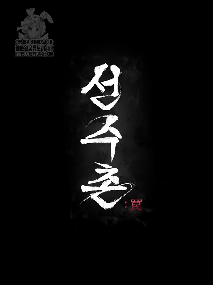 Athletes Village: The Trap Raw Chapter 44 - Page 9