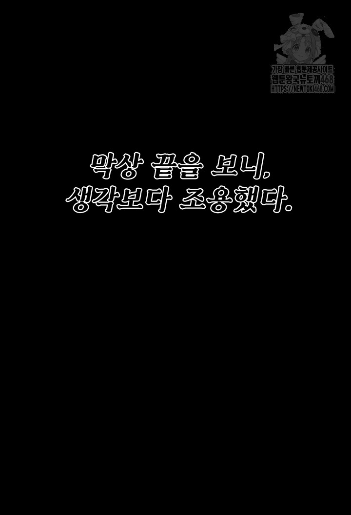 Athletes Village: The Trap Raw Chapter 45 - Page 31