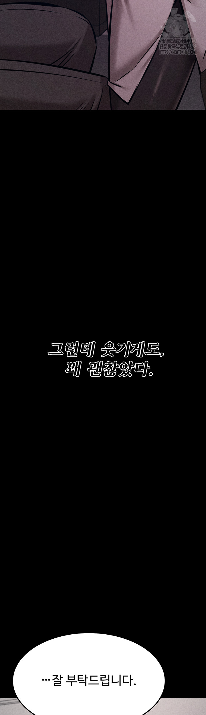 Athletes Village: The Trap Raw Chapter 45 - Page 75