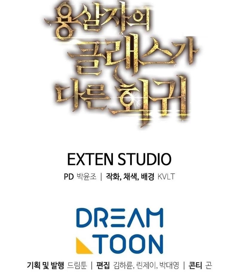 A Dragonslayer’s Peerless Regression Chapter 28 - Page 24