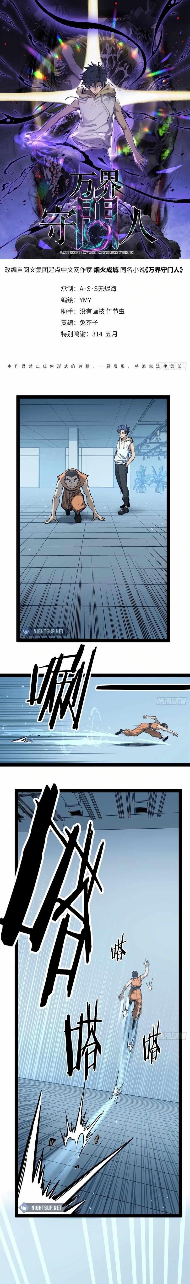 Gatekeeper of the Boundless Worlds Chapter 56 - Page 1