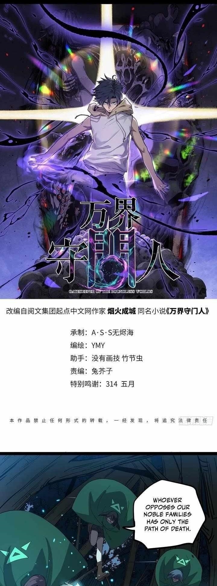 Gatekeeper of the Boundless Worlds Chapter 88 - Page 1