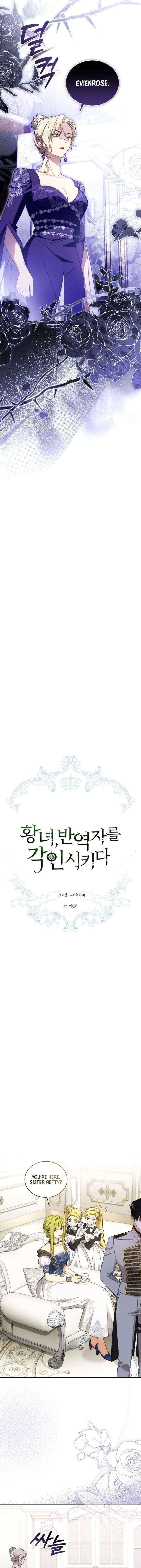 The Princess Imprints the Traitor Chapter 108 - Page 5