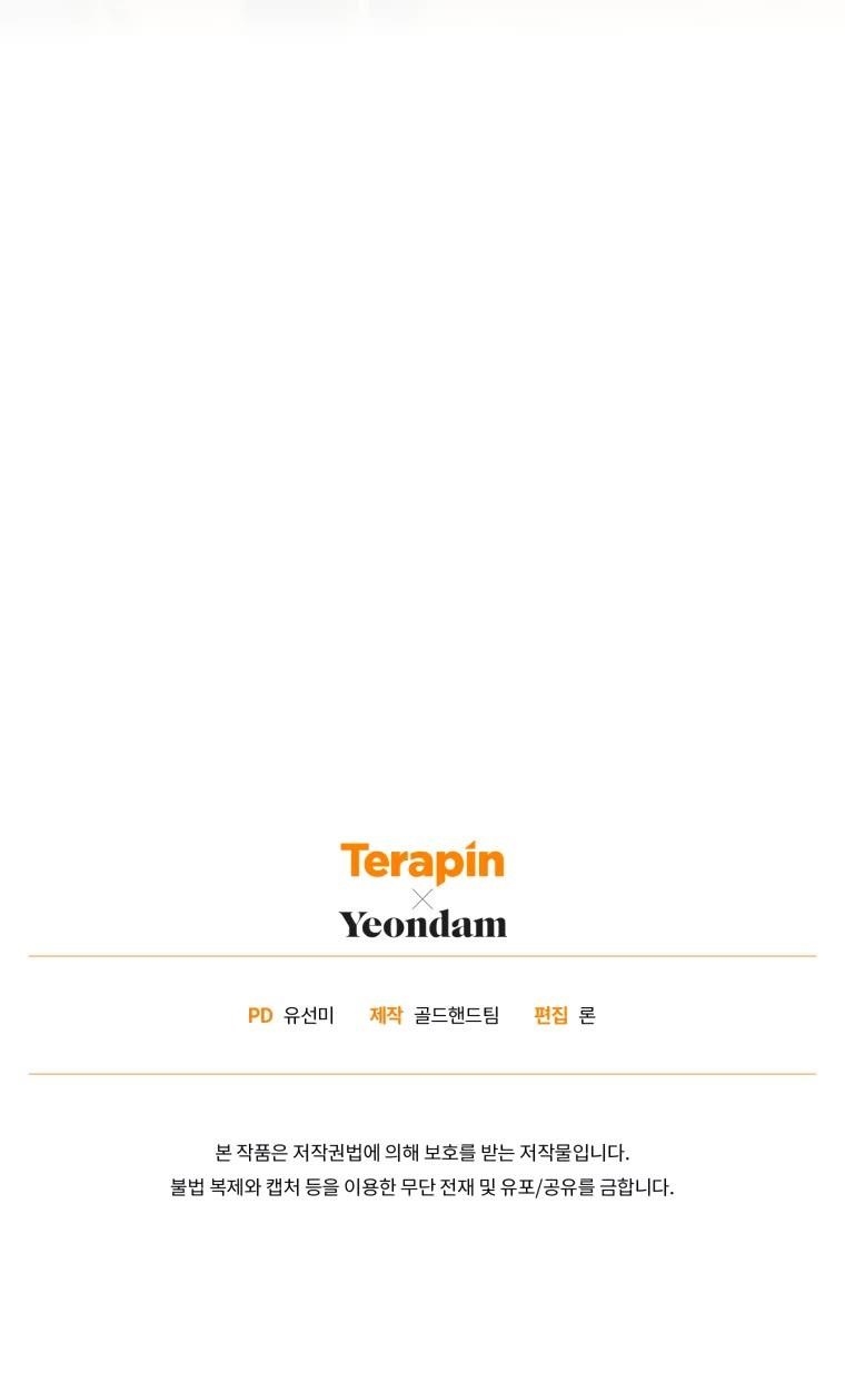 The Princess Imprints the Traitor Chapter 62 - Page 52