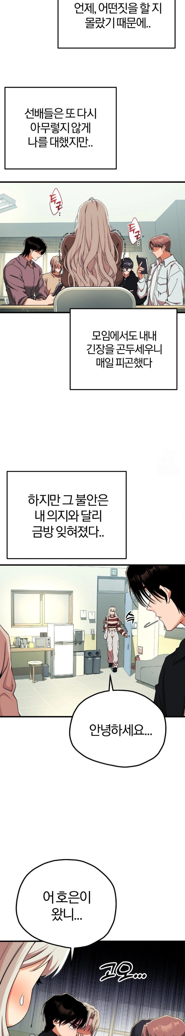 Adult Reading Club Raw Chapter 10 - Page 16