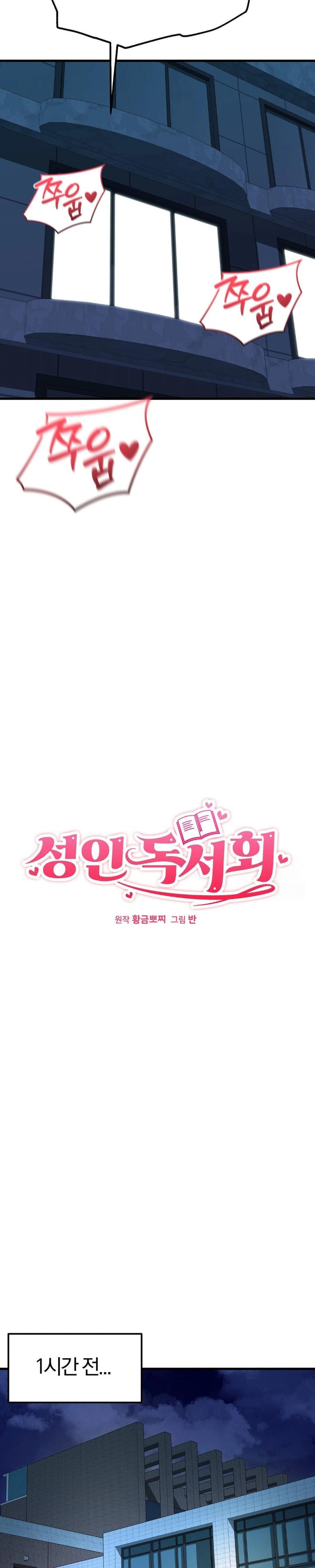 Adult Reading Club Raw Chapter 11 - Page 7