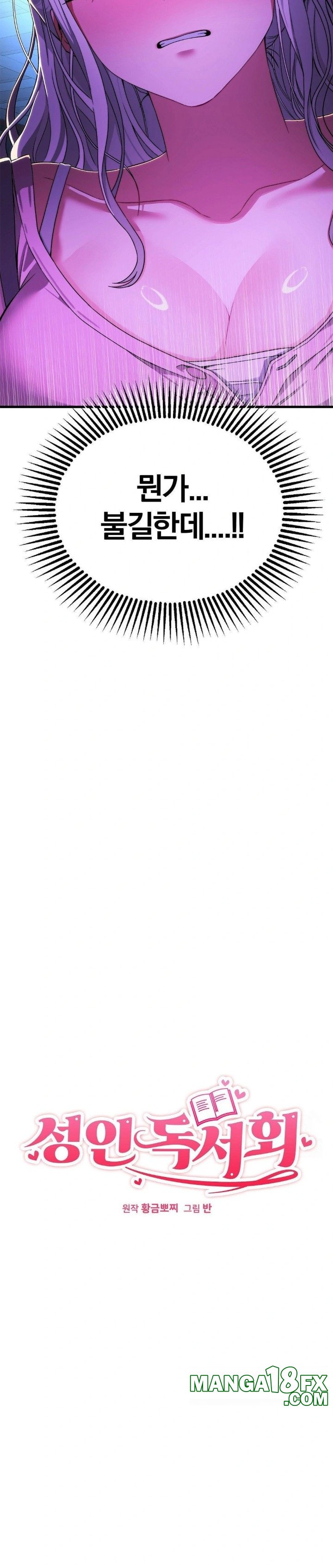 Adult Reading Club Raw Chapter 15 - Page 2