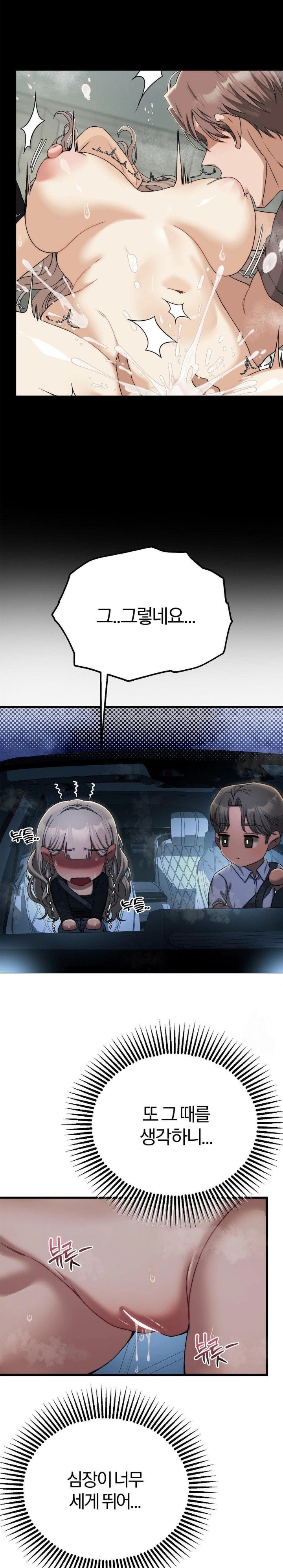 Adult Reading Club Raw Chapter 19 - Page 7