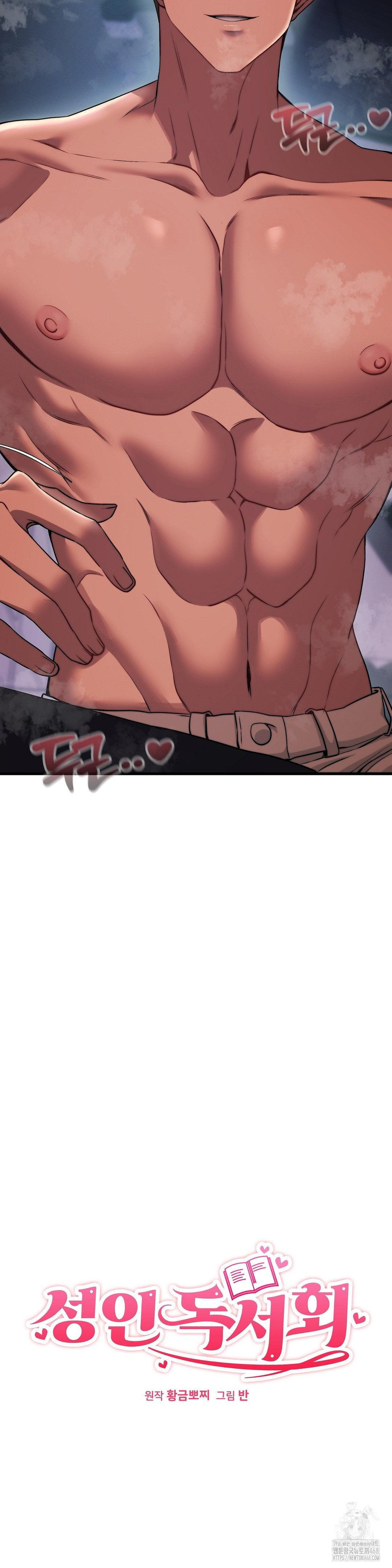 Adult Reading Club Raw Chapter 21 - Page 2