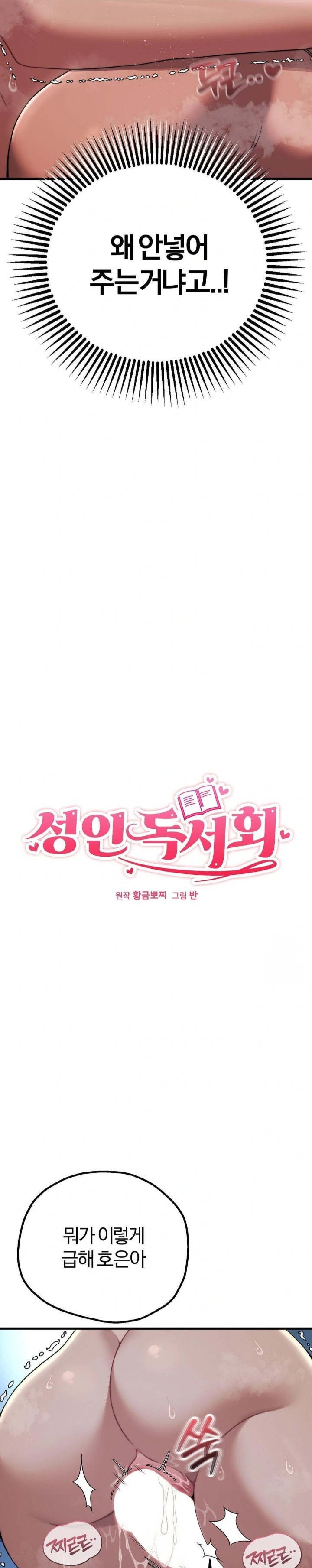 Adult Reading Club Raw Chapter 22 - Page 2