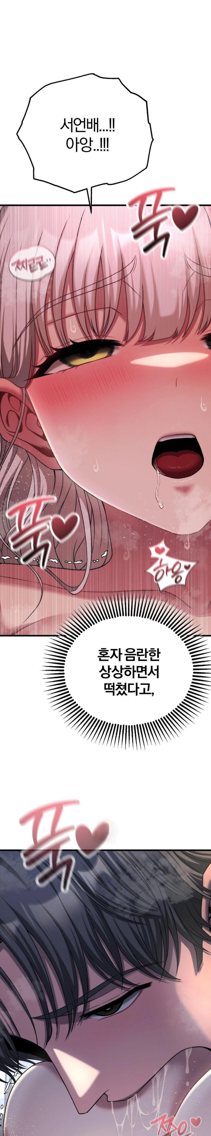 Adult Reading Club Raw Chapter 23 - Page 1