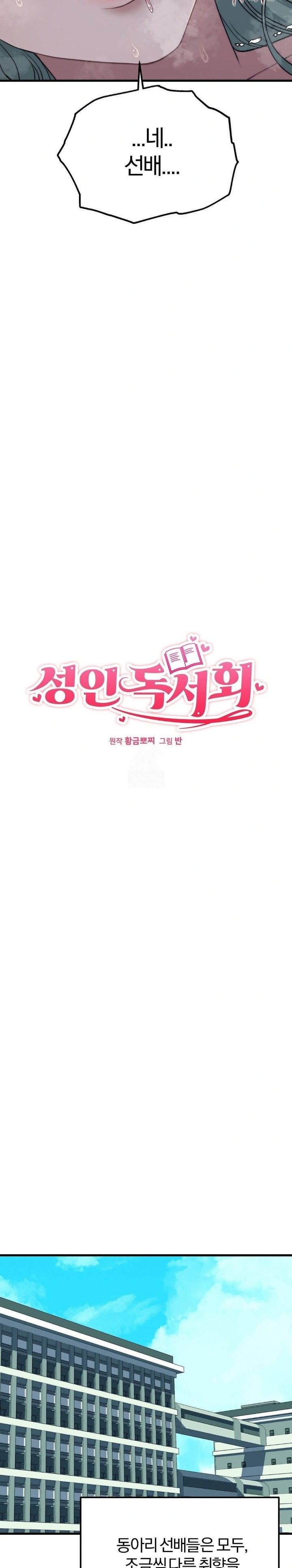 Adult Reading Club Raw Chapter 23 - Page 12