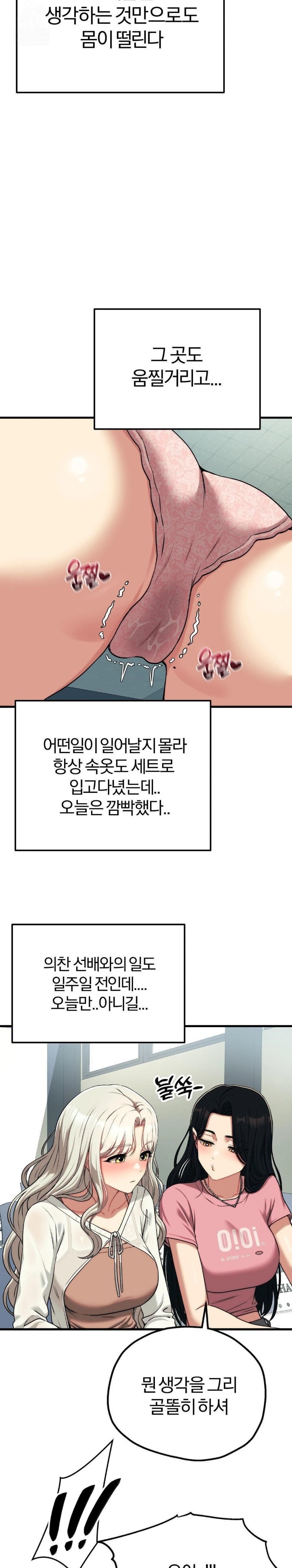 Adult Reading Club Raw Chapter 23 - Page 14