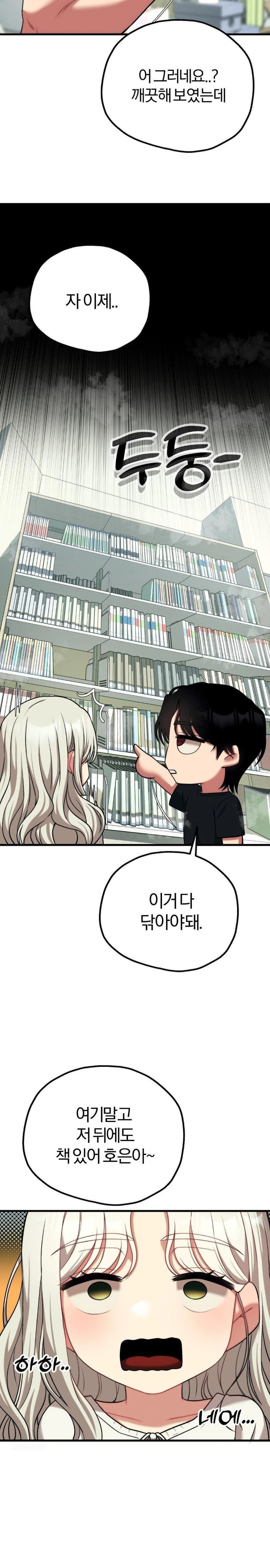 Adult Reading Club Raw Chapter 23 - Page 23