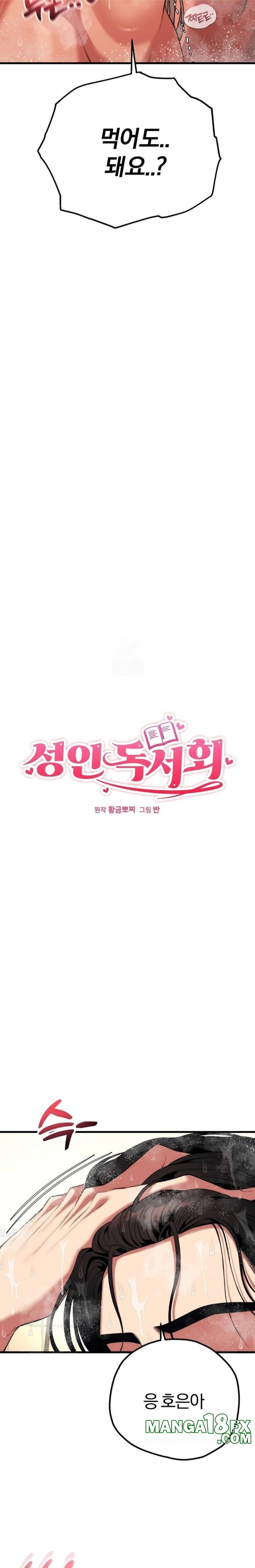 Adult Reading Club Raw Chapter 25 - Page 2