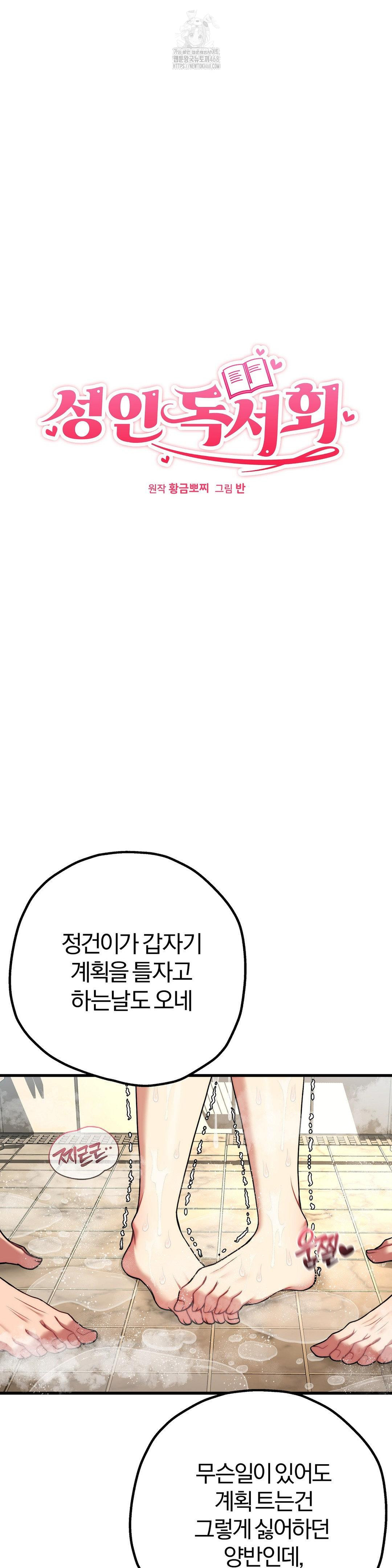 Adult Reading Club Raw Chapter 26 - Page 3