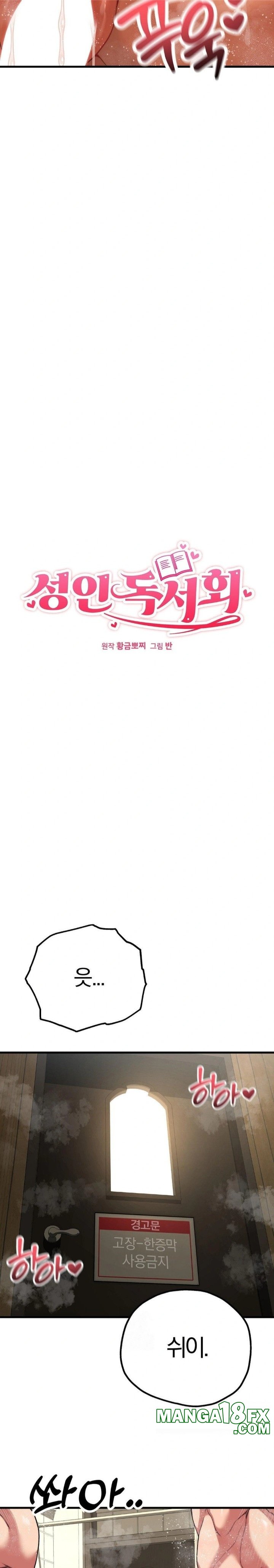 Adult Reading Club Raw Chapter 28 - Page 2