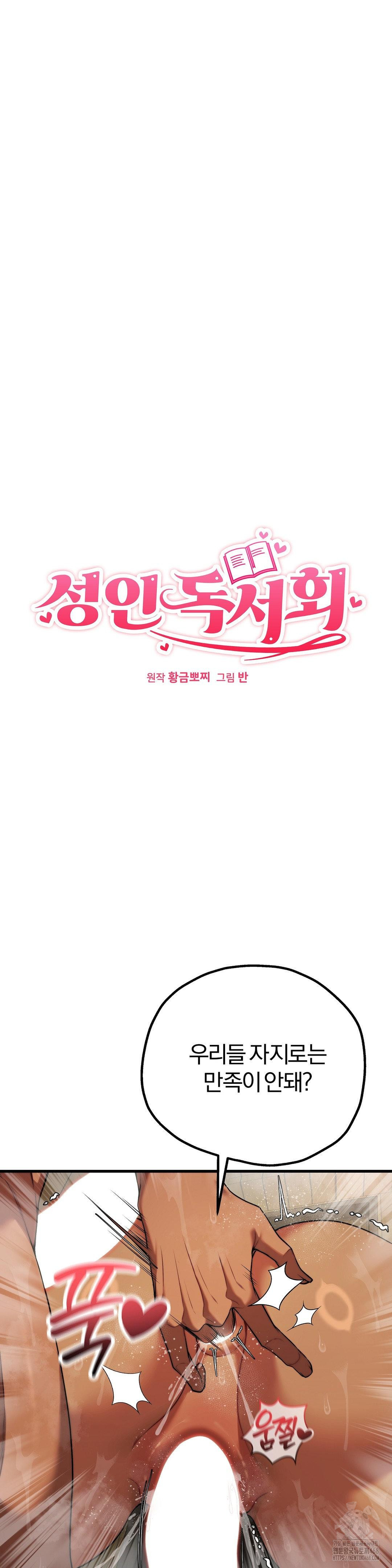 Adult Reading Club Raw Chapter 29 - Page 3