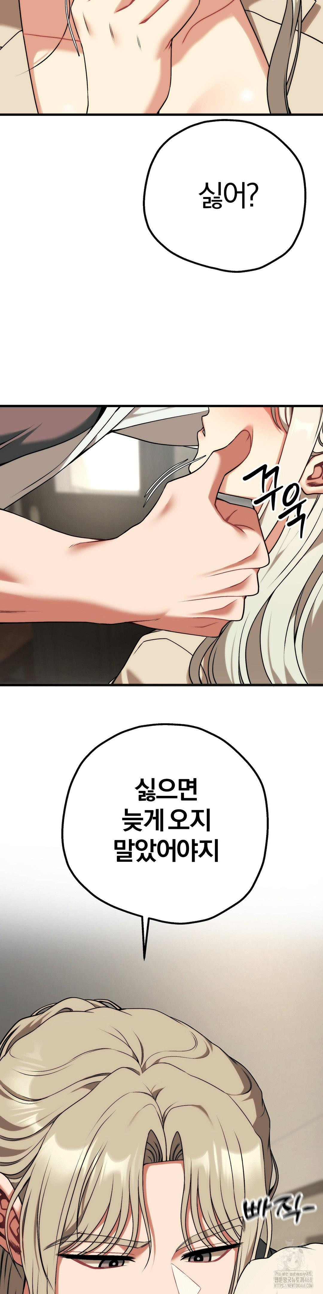 Adult Reading Club Raw Chapter 30 - Page 39