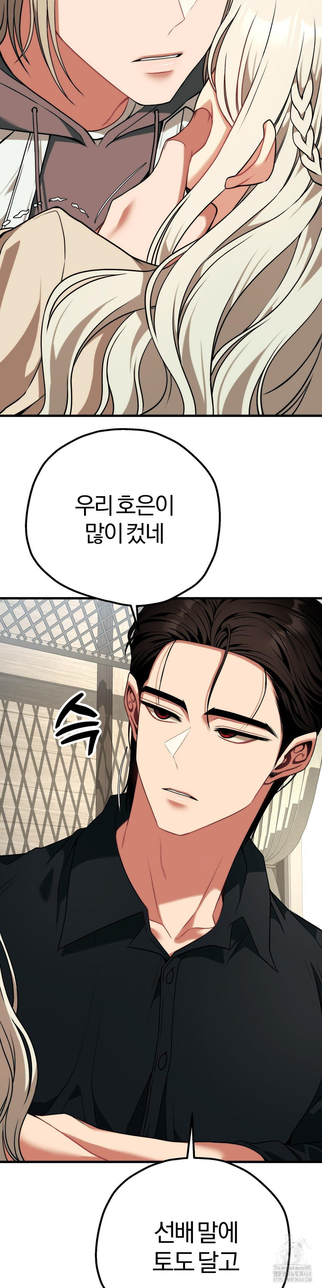 Adult Reading Club Raw Chapter 30 - Page 40