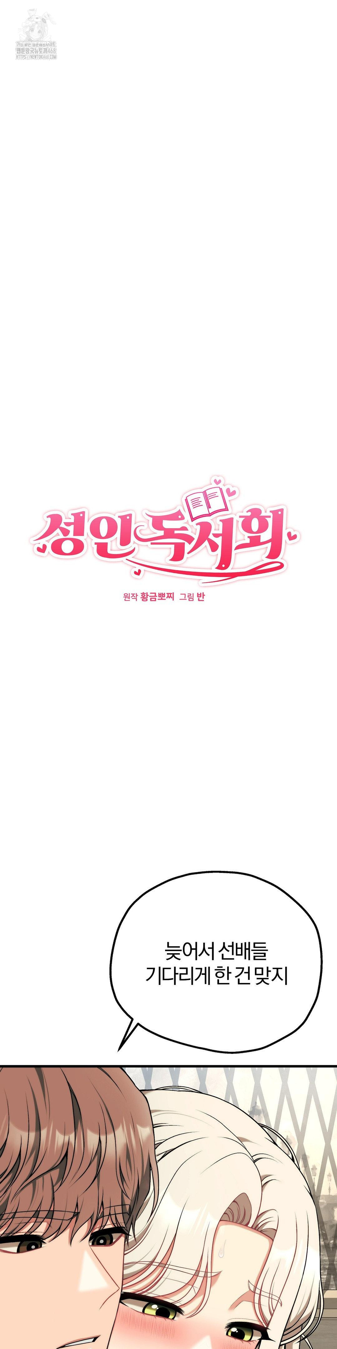 Adult Reading Club Raw Chapter 31 - Page 3