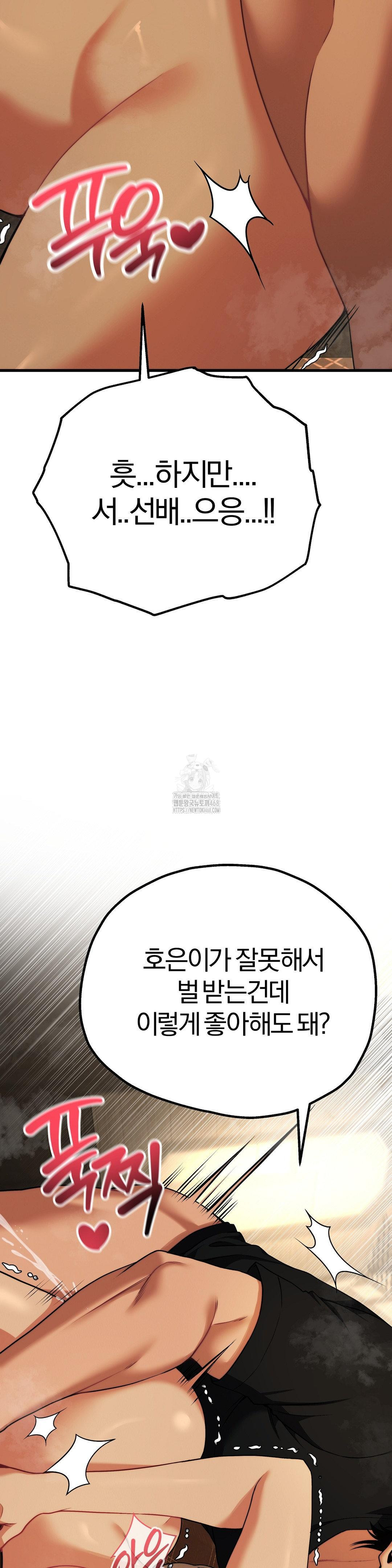 Adult Reading Club Raw Chapter 32 - Page 39