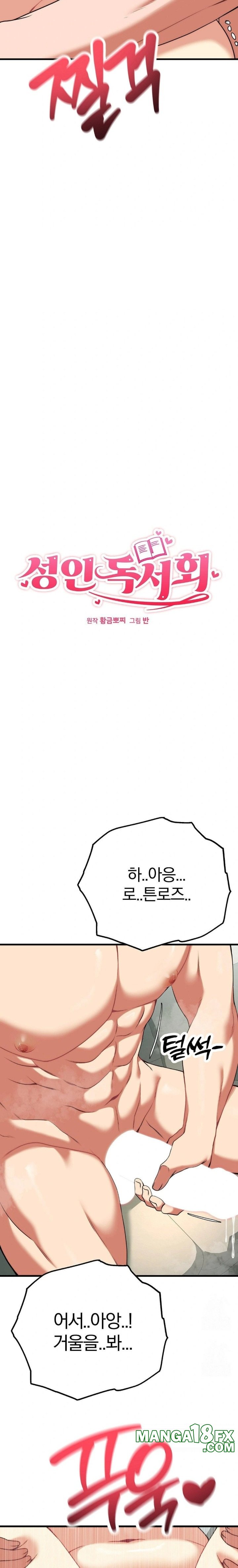 Adult Reading Club Raw Chapter 34 - Page 2