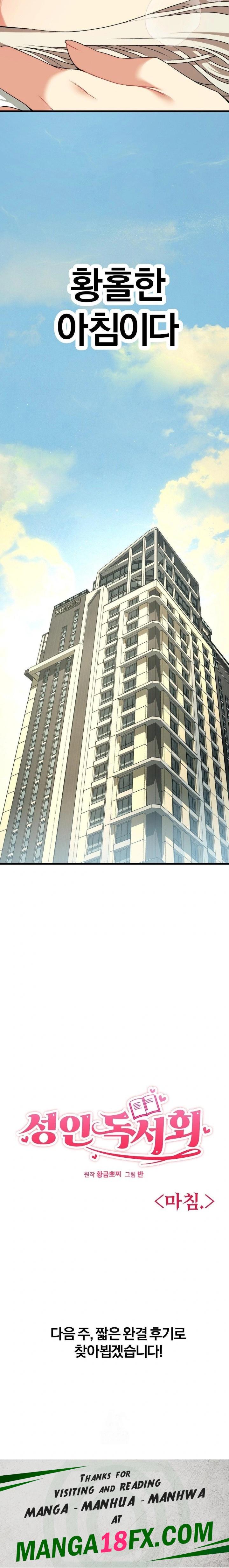 Adult Reading Club Raw Chapter 34 - Page 30