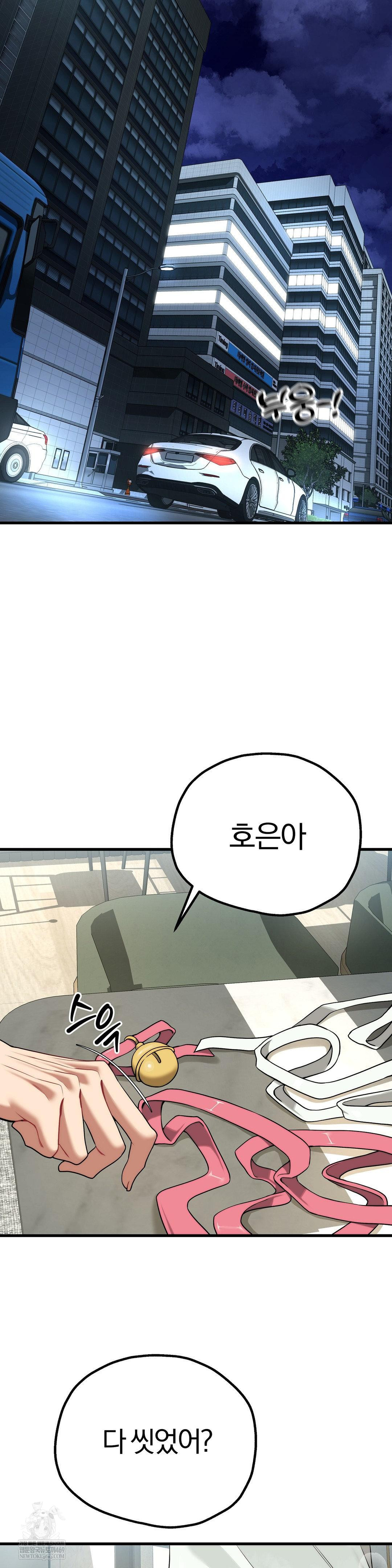 Adult Reading Club Raw Chapter 38 - Page 4