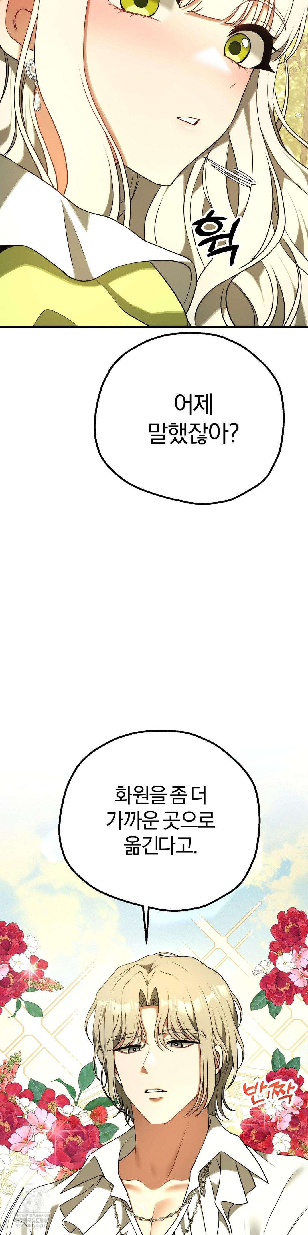 Adult Reading Club Raw Chapter 39 - Page 36