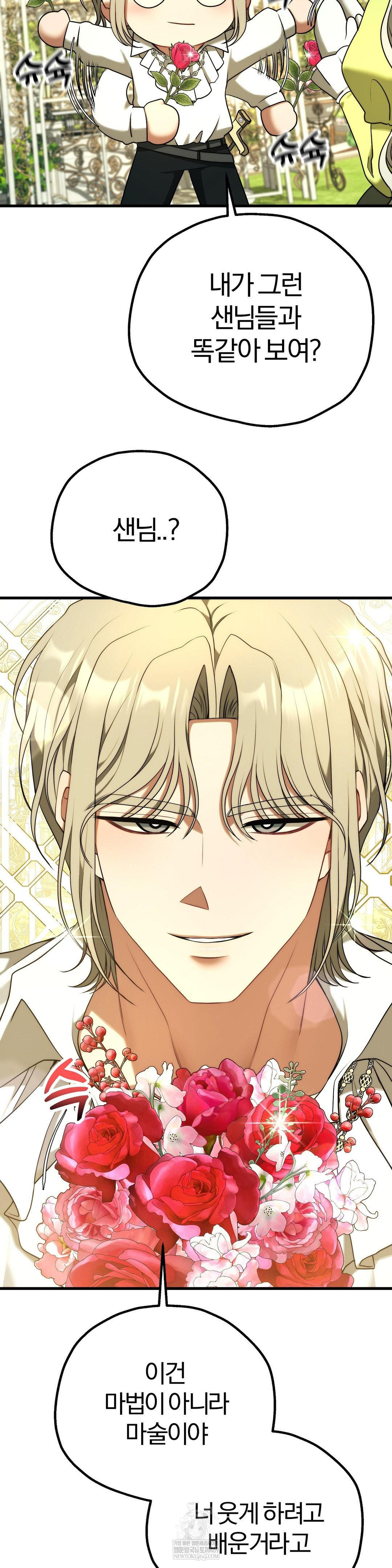 Adult Reading Club Raw Chapter 39 - Page 41