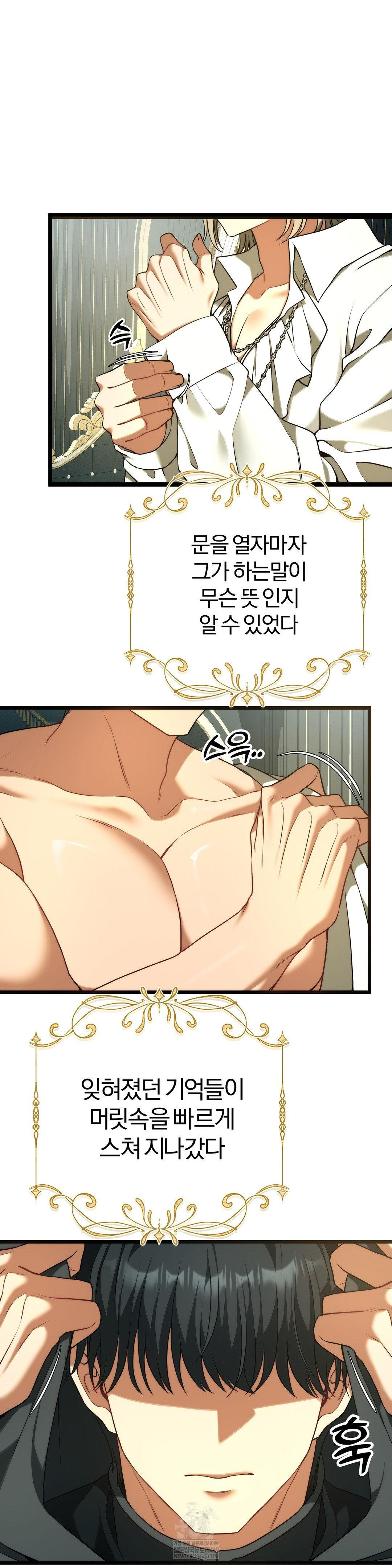 Adult Reading Club Raw Chapter 39 - Page 58