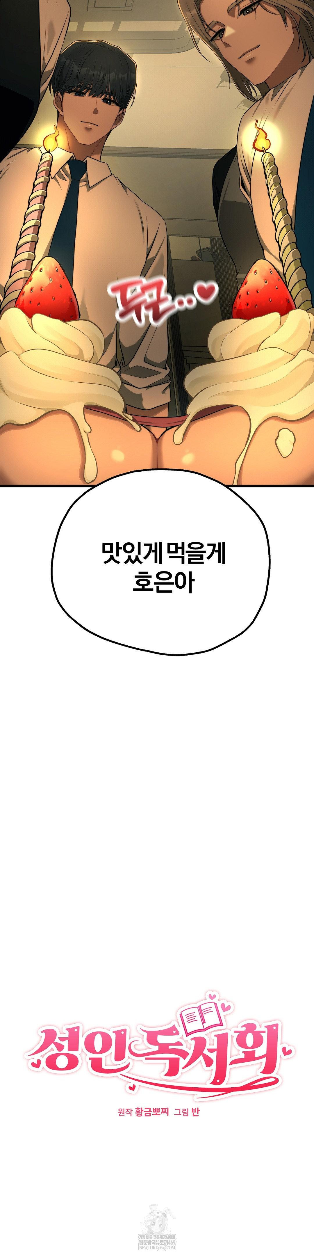 Adult Reading Club Raw Chapter 40 - Page 3