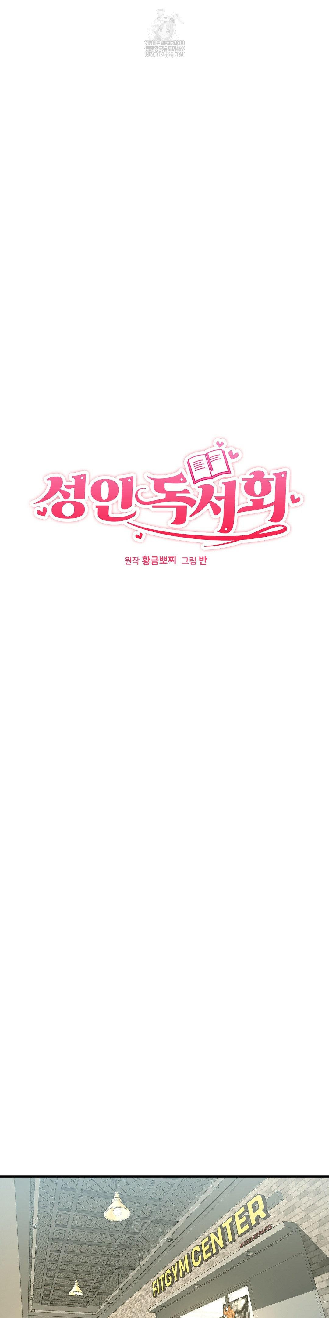 Adult Reading Club Raw Chapter 42 - Page 12