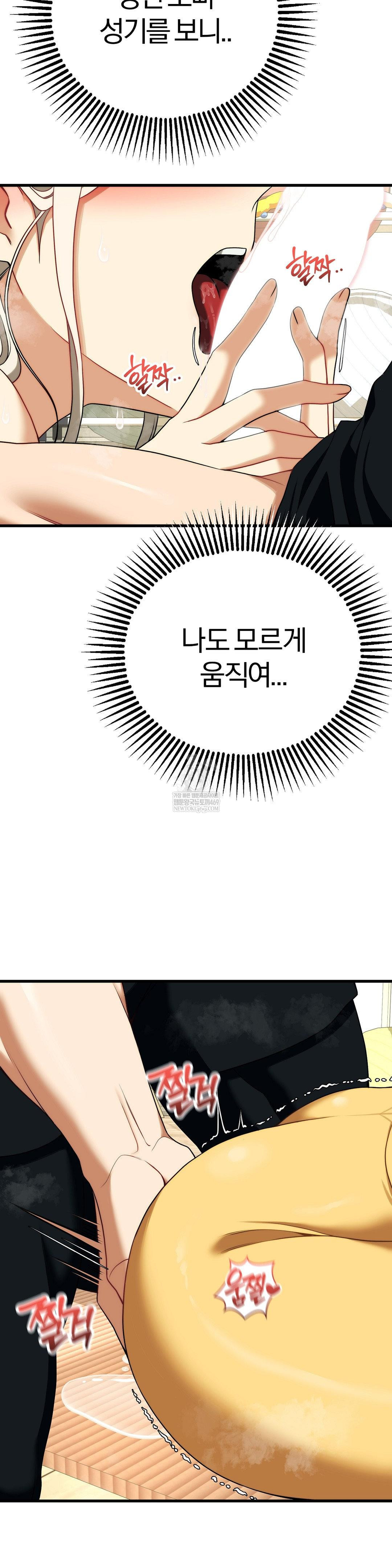 Adult Reading Club Raw Chapter 43 - Page 41