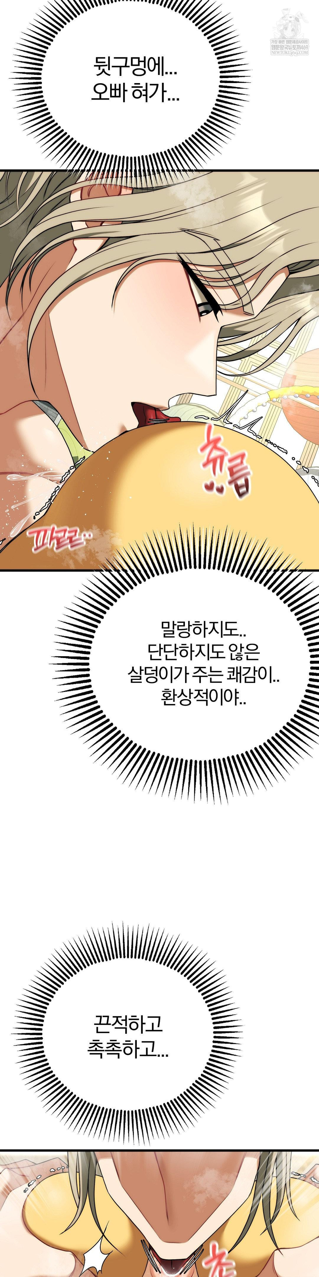 Adult Reading Club Raw Chapter 44 - Page 24