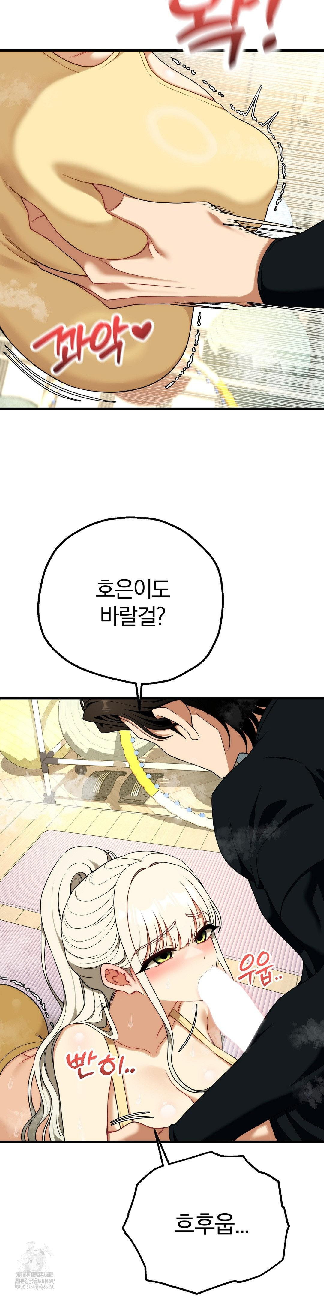 Adult Reading Club Raw Chapter 44 - Page 29