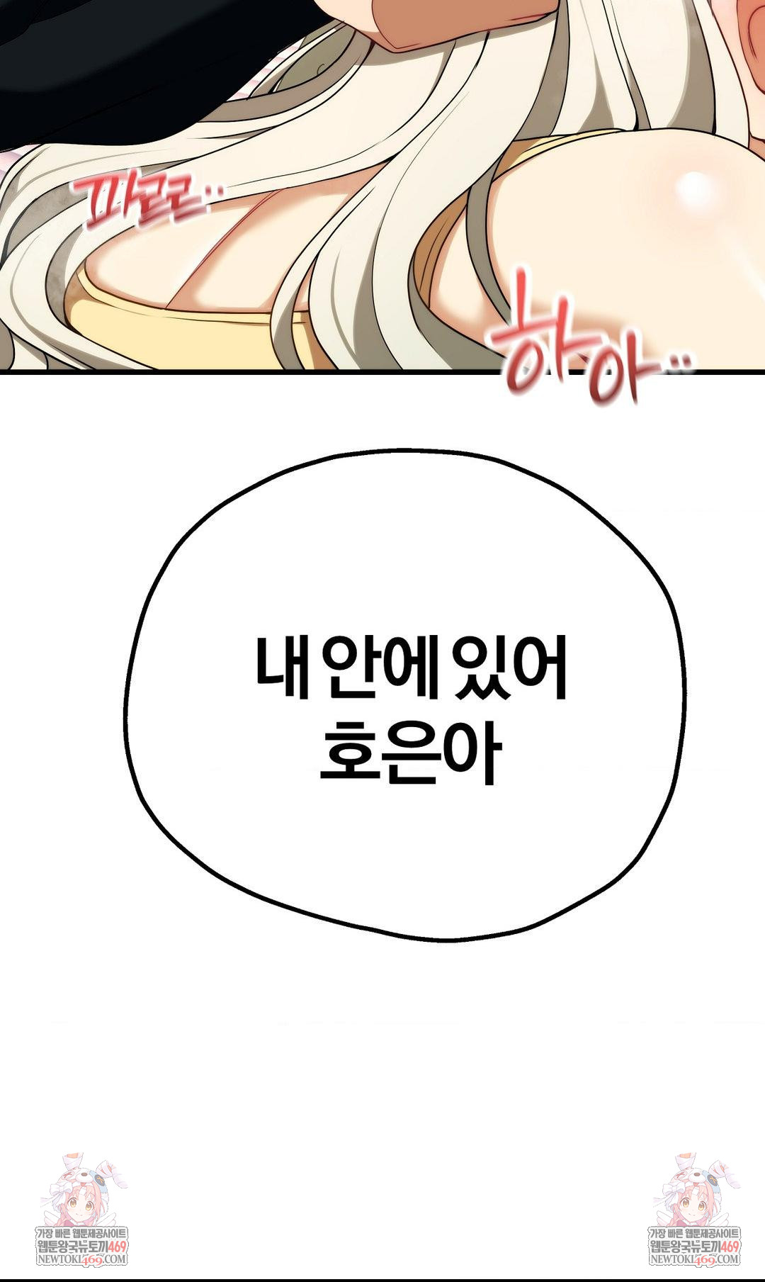 Adult Reading Club Raw Chapter 44 - Page 44