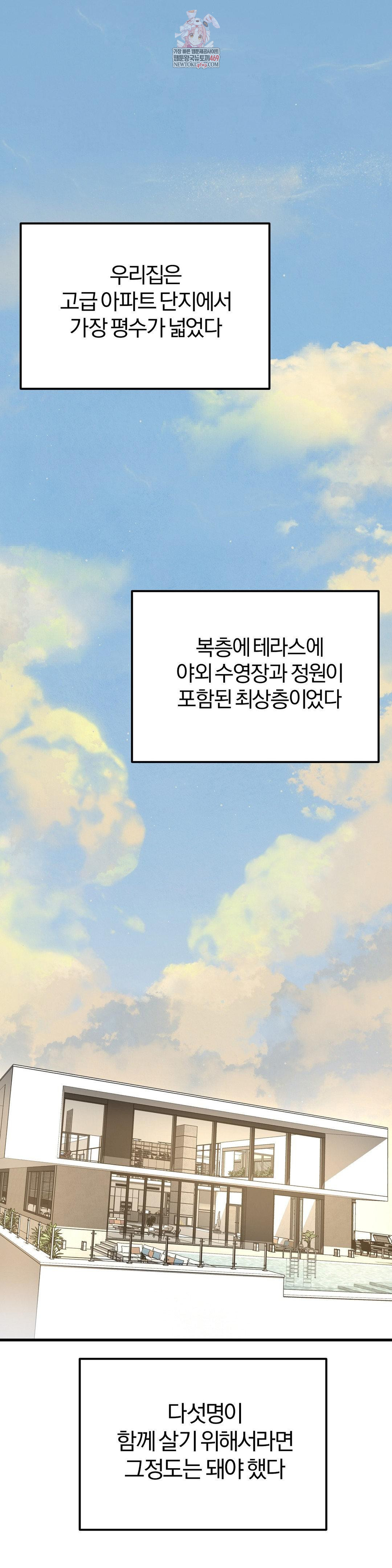 Adult Reading Club Raw Chapter 46 - Page 1