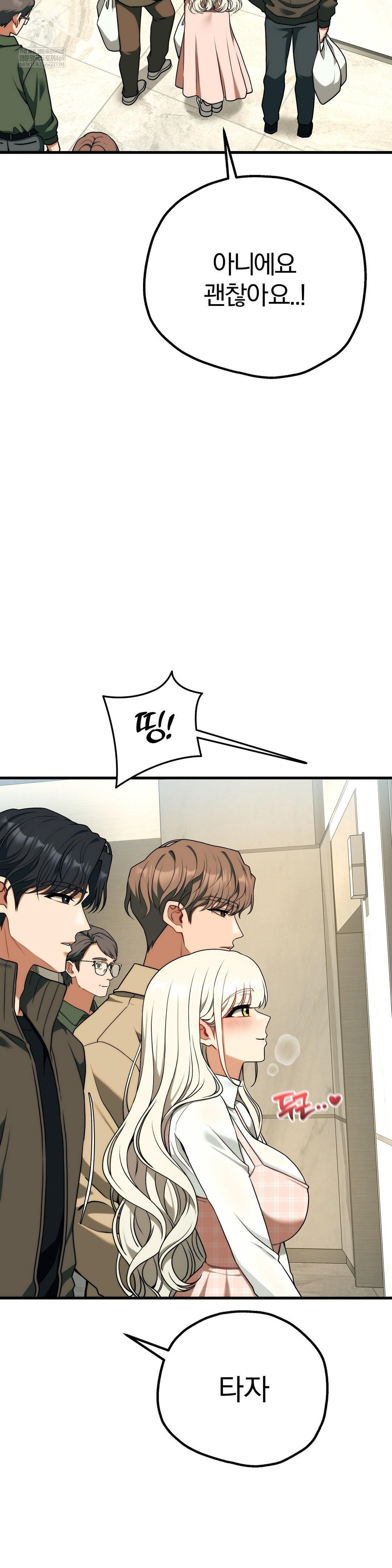 Adult Reading Club Raw Chapter 46 - Page 23