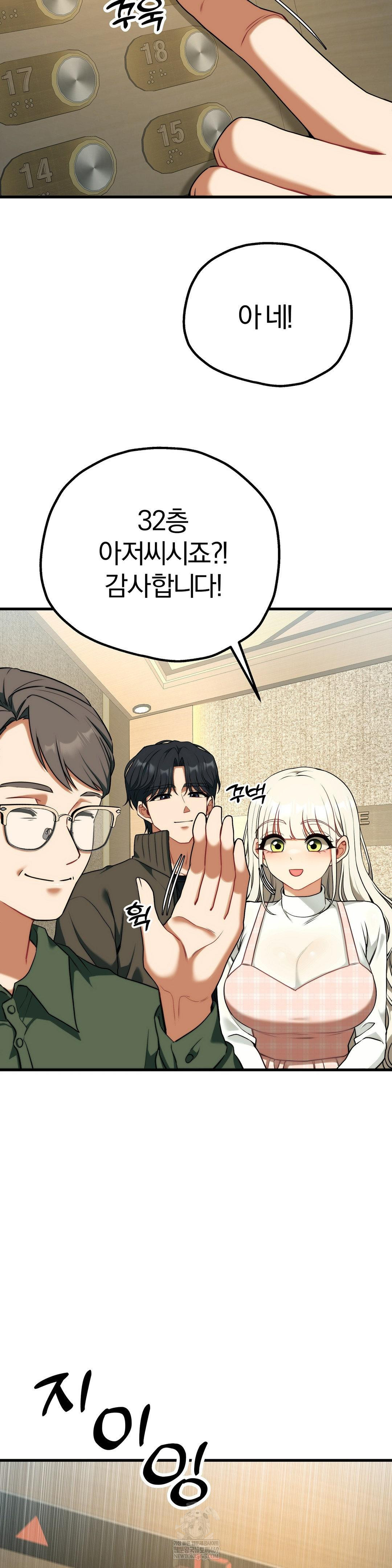 Adult Reading Club Raw Chapter 46 - Page 25