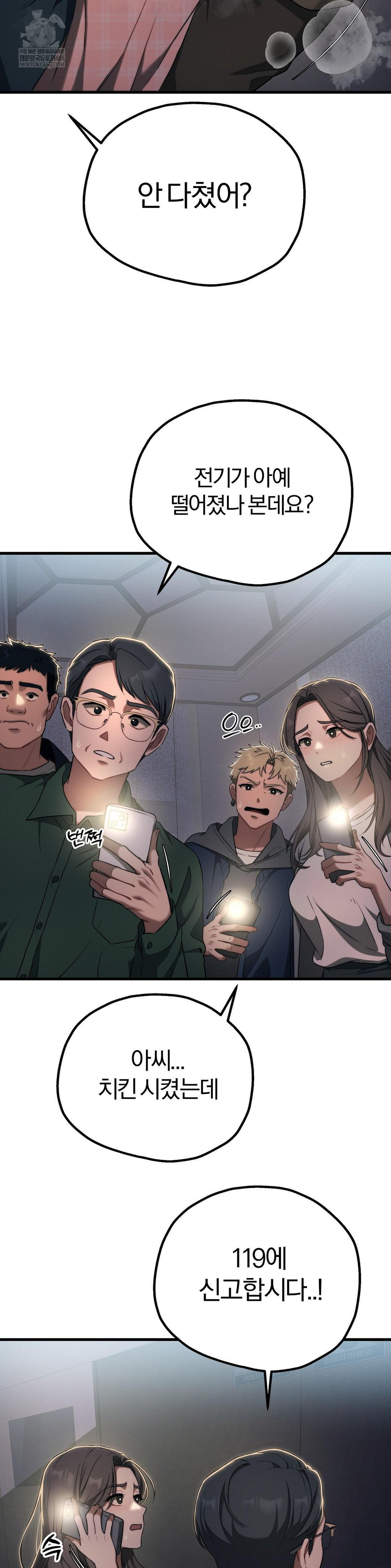 Adult Reading Club Raw Chapter 46 - Page 29