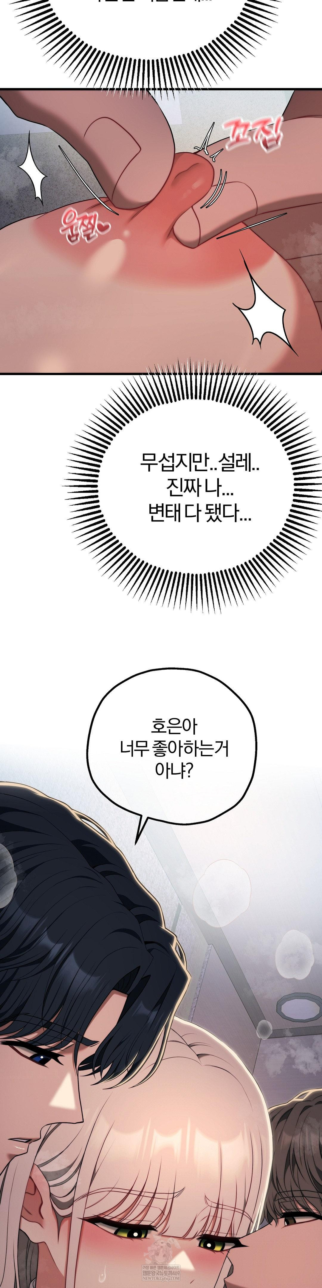 Adult Reading Club Raw Chapter 47 - Page 28